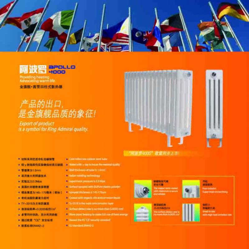 钢制暖气片钢四柱式暖气片欧宝十大品牌产品，满足了人们的审美需要，表现出精神功能的特征
