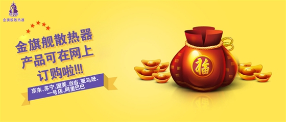 互联网+欧宝暖气片可在各大电商平台购买啦